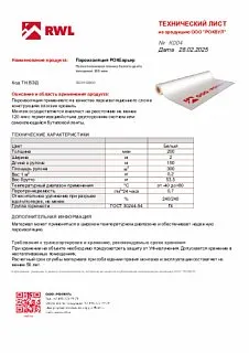 Пароизоляция РОКбарьер_9