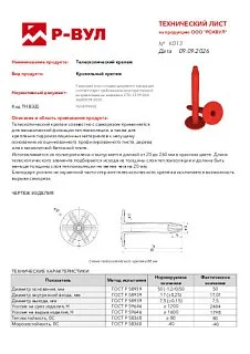 Телескопический крепеж_5