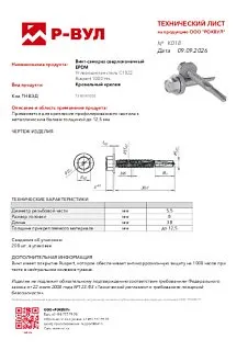 Винты-саморезы_9