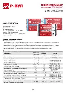 АКУСТИК БАТТС ПРО_23