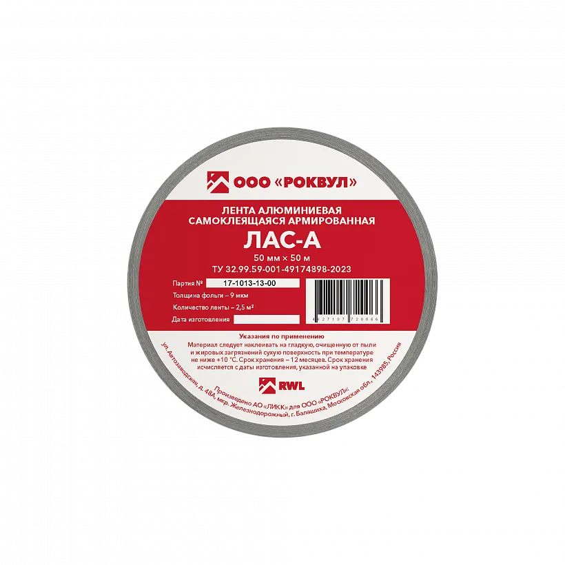 Лента алюминиевая самоклеющаяся ЛАС/ЛАС-А_1