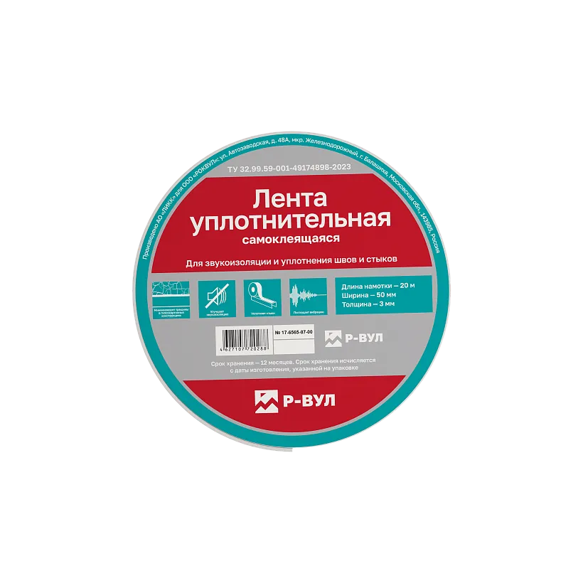 Уплотнительная лента РОКВУЛ_2