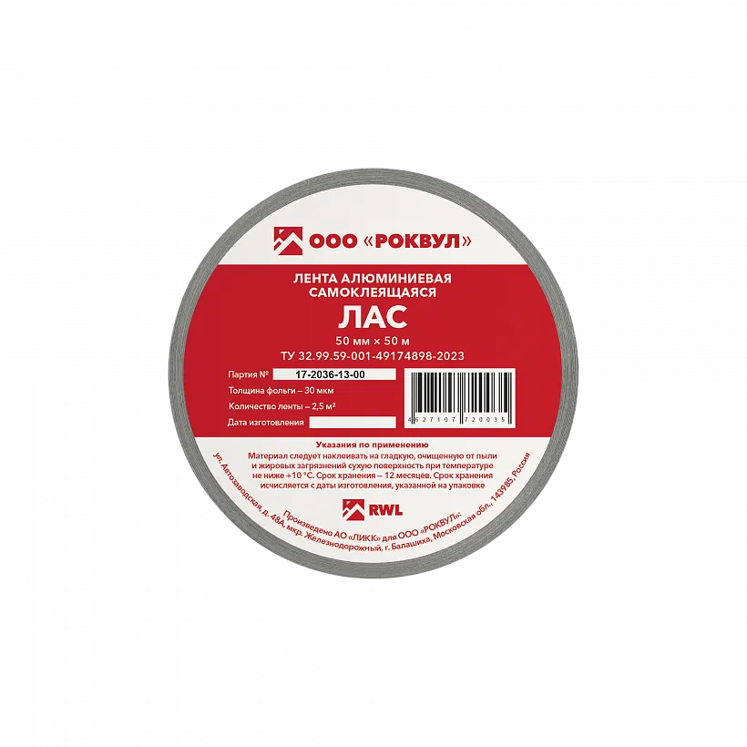 Лента алюминиевая самоклеющаяся ЛАС/ЛАС-А_5