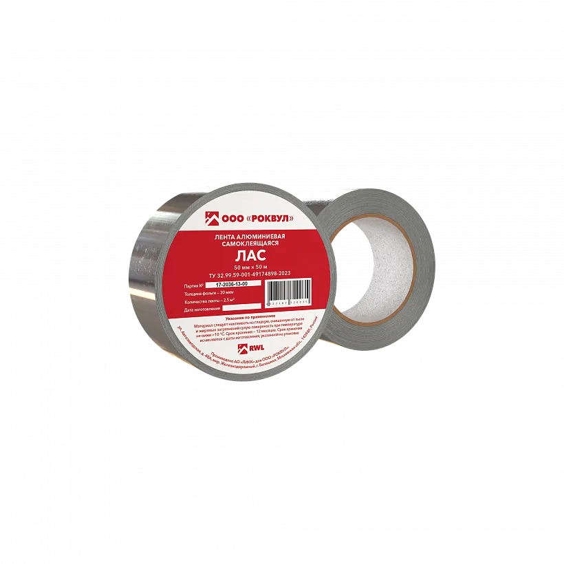 Лента алюминиевая самоклеющаяся ЛАС/ЛАС-А_8