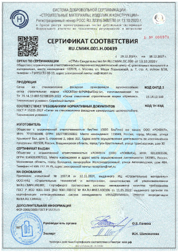 РОКфайбер-Б_9