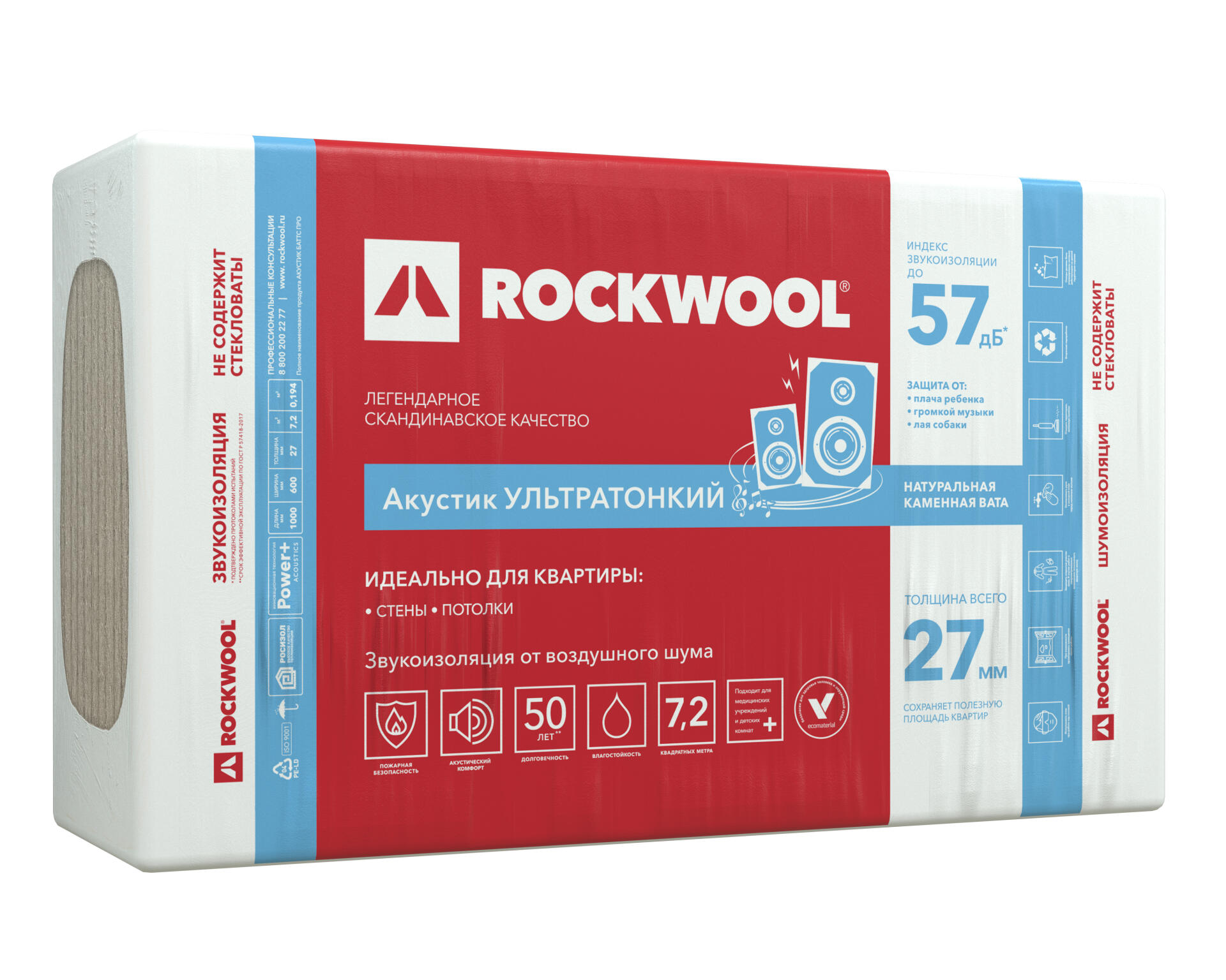 Компания ROCKWOOL представляет новый дизайн упаковки акустической линейки