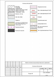 Лист звукоизоляционный. ЗАЩИТА ОТ ШУМА_18