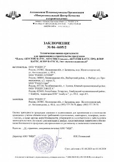 Лист звукоизоляционный. ЗАЩИТА ОТ ШУМА_23