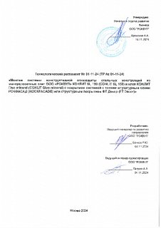 КОНЛИТ SL 150_10