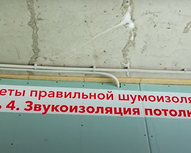 Расчет комплекта звукоизоляции Потолка Стандарт_13
